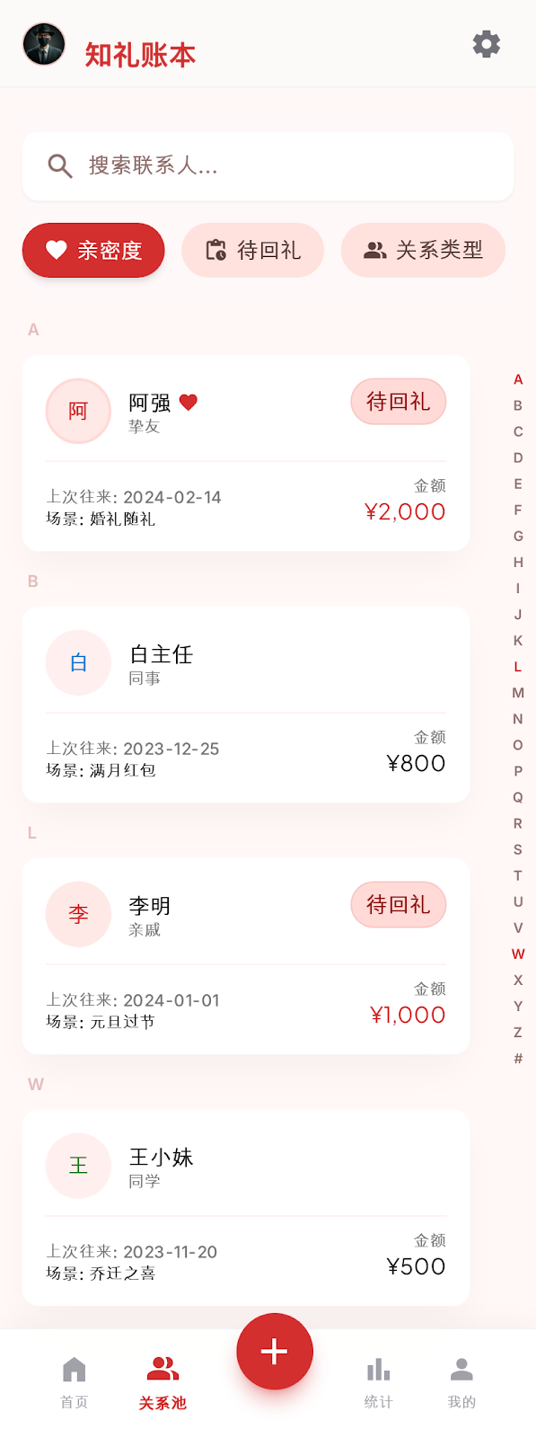 关系池截图